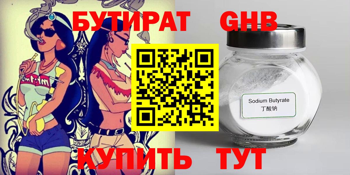 Туймазы  БУТИРАТ оксибутират  Вход с VPN 
