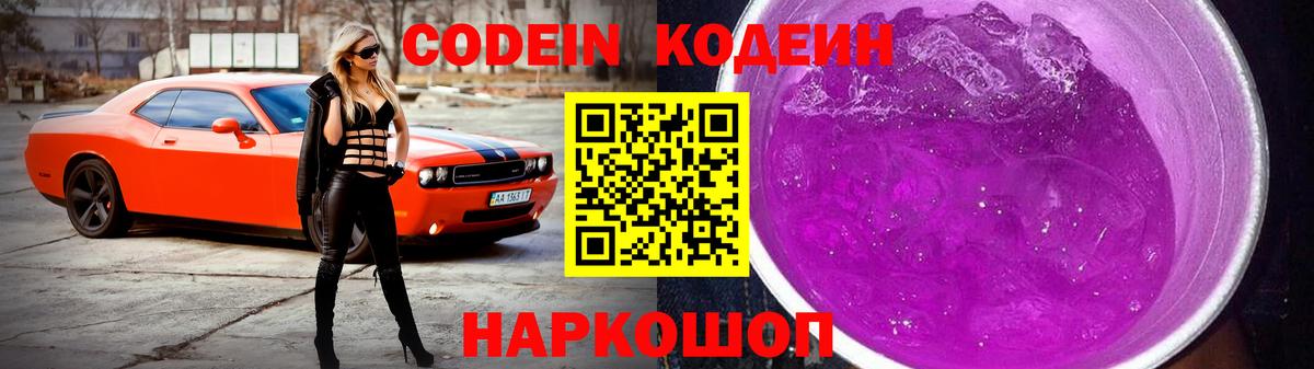 Туймазы  Codein напиток Lean (лин)  Вход с VPN 