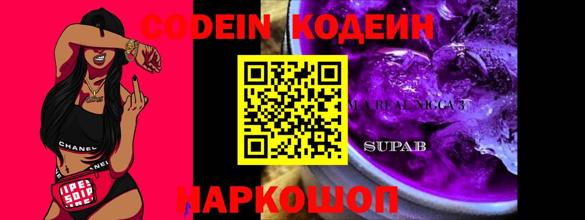 Кодеиновый сироп Lean Purple Drank Туймазы