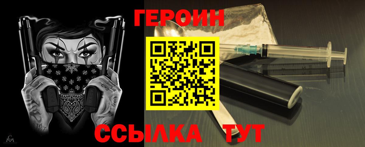 ГЕРОИН герыч Туймазы