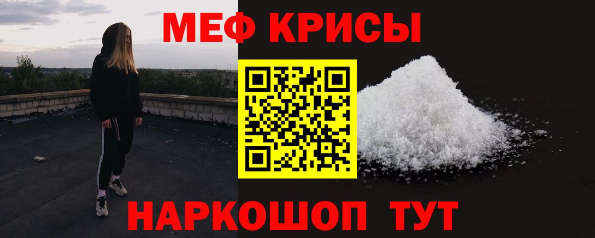 Мефедрон кристаллы Туймазы